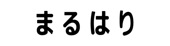 地域情報誌 まるはり