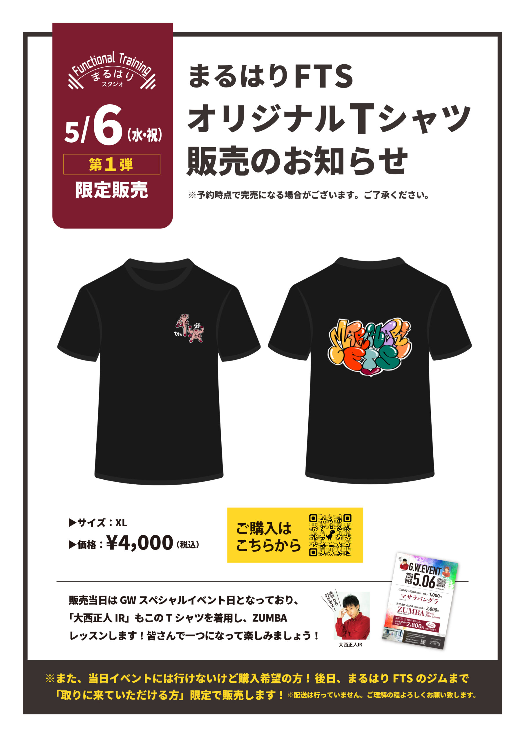 5月6日(水・祝)イベントTシャツ販売 | まるはり Functional Training 